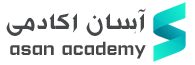 آسان آکادمی